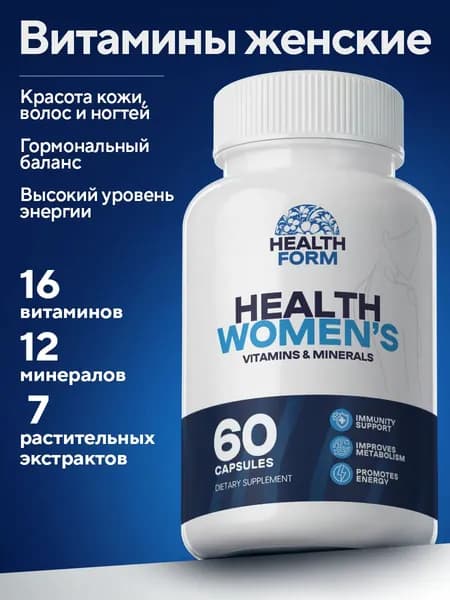Витамины для женщин, Health Form, 60 капсул, мультивитамины для женщин