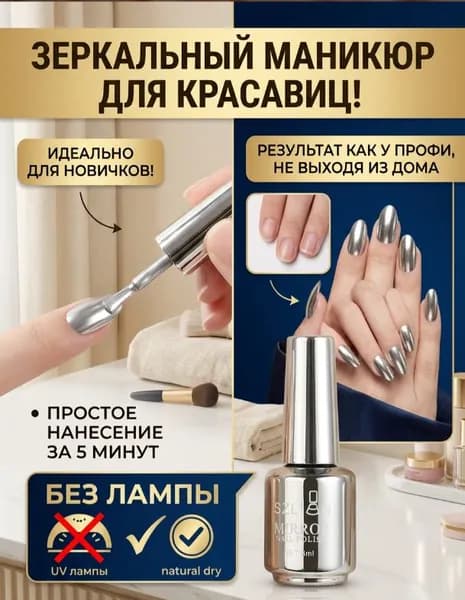 Зеркальный лак для ногтей SZL 02 Розовое золото Премиум-класс Металлический блеск Стойкость 7-10 дней