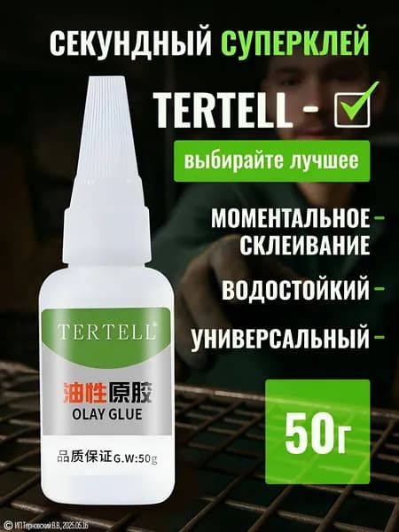 Клей строительный 40 мл 0.055 кг, 1 шт.