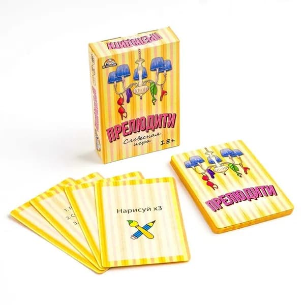 Карточная игра "Прелюдити" 18+, 55 карточек