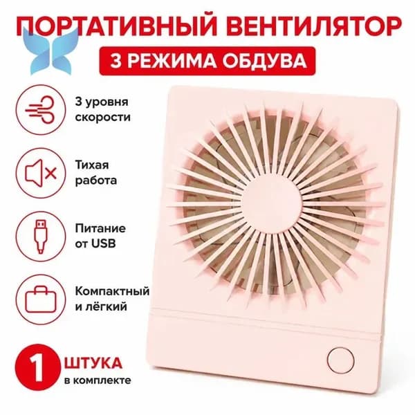 Настольный вентилятор T500, розовый