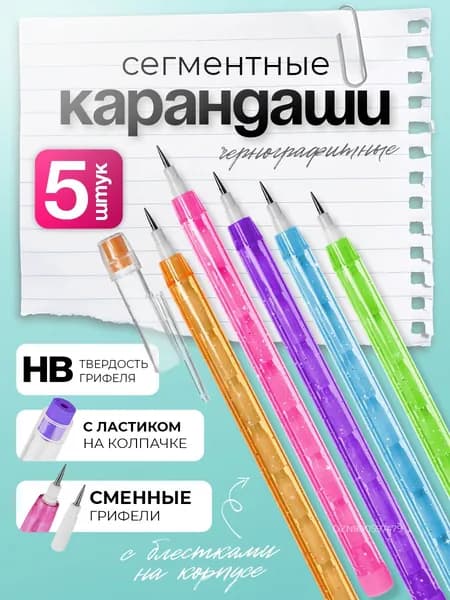 Карандаши простые, школьные принадлежности, набор простых карандашей 5 шт. сегментные секционные, набор канцелярии для девочек и мальчиков