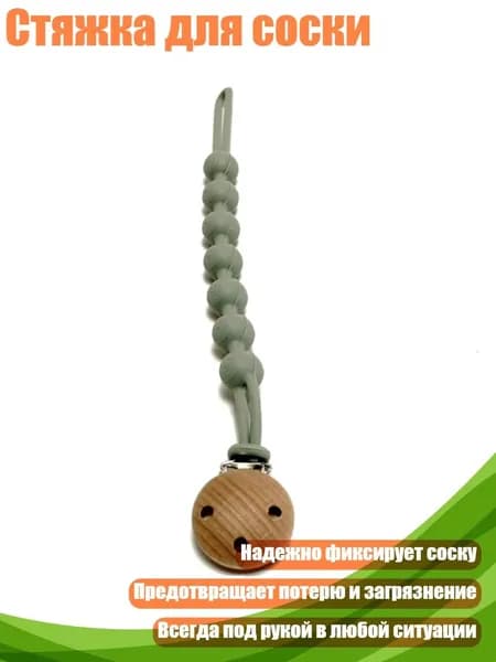 Стяжка для соски, Оливково - зеленый