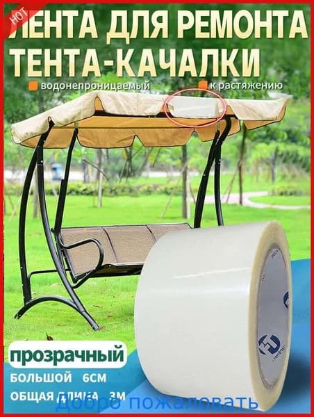 Садовый тент,12х600х1см