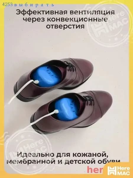 Сушилка для обуви
