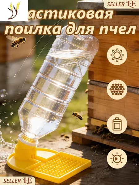 Пластиковая поилка для пчел, пчеловодная кормушка для питьевой воды