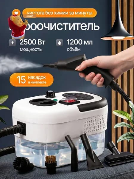 Пароочиститель 4583064411 2500 Вт