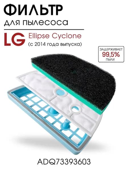 Фильтр для пылесоса LG, ADQ73393603, набор из 3 предметов, фильтрующий элемент