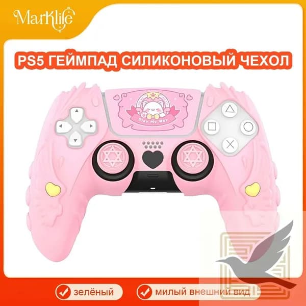 PlayStation 5 контроллер защитный чехол / мягкий силиконовый чехол / анти скольжение и потоотделение