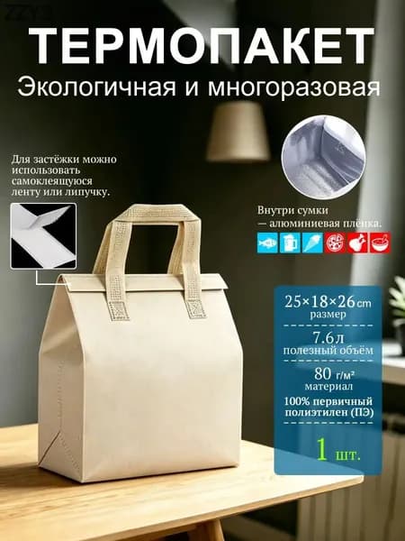 Термопакет цвет крафт-бумаги 25x18x26 см, 1 шт, 80 мкм
