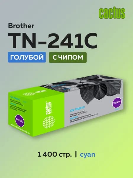 Картридж лазерный Cactus TN-241C голубой для Brother HL-3170