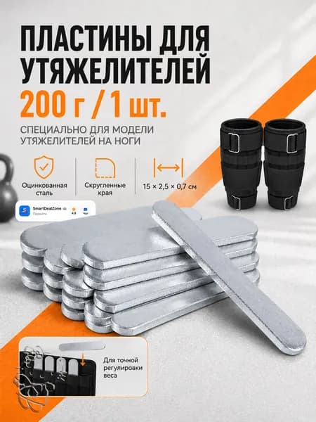 Утяжелители 1шт  , 0.2 кг