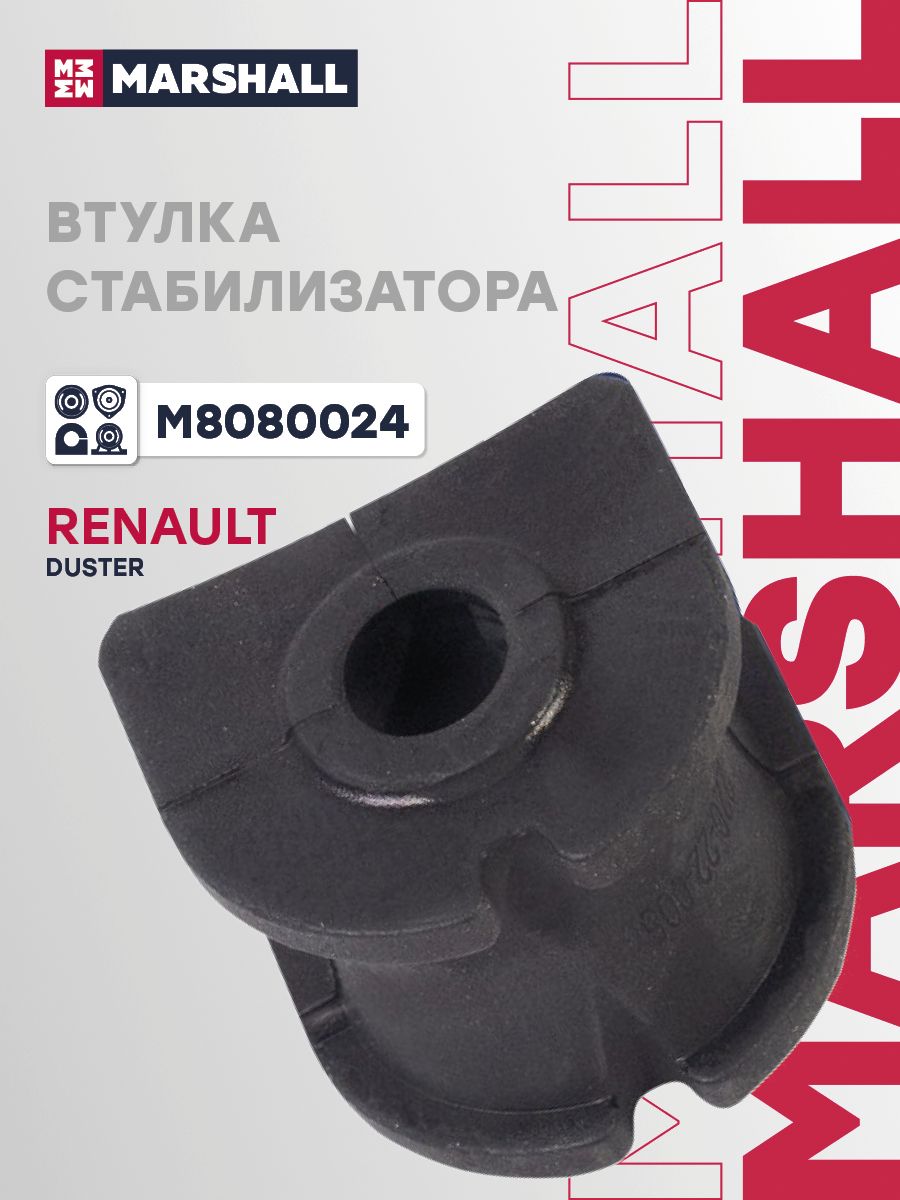 Втулка стабилизатора задняя Nissan Ниссан Terrano Террано, Renault Рено Duster Дастер, Kaptur Каптур 562300111R