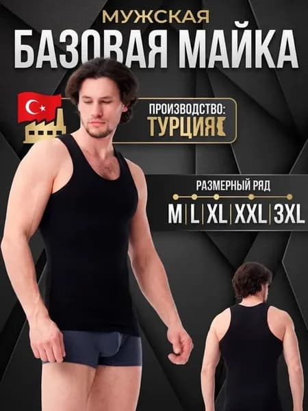 Майка бельевая спортивная из модала