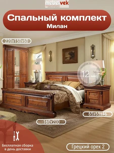 Спальный комплект серия Милан, Шкаф (220х150х60 см) + Кровать Милан 10+ Кровать (160х200 см) + Две тумбы (65х65х46 см), Мебель век