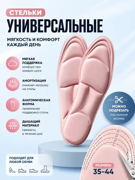 Стельки для обуви 2 шт