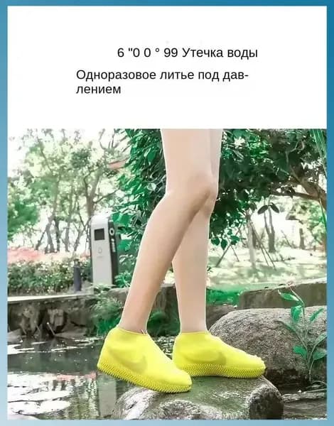 Чехлы-дождевики на обувь