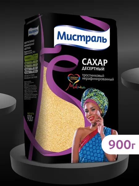 Сахар МИСТРАЛЬ тростниковый нерафинированный Десертный 900 г