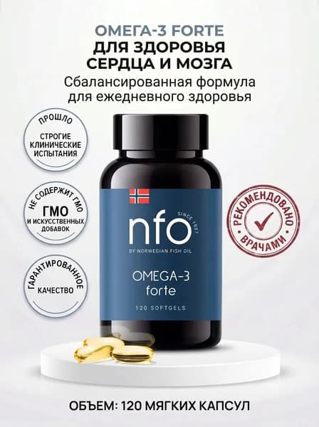 Омега 3 Форте для детей и взрослых, 120 капсул по 1000 мг / NFO Норвегия