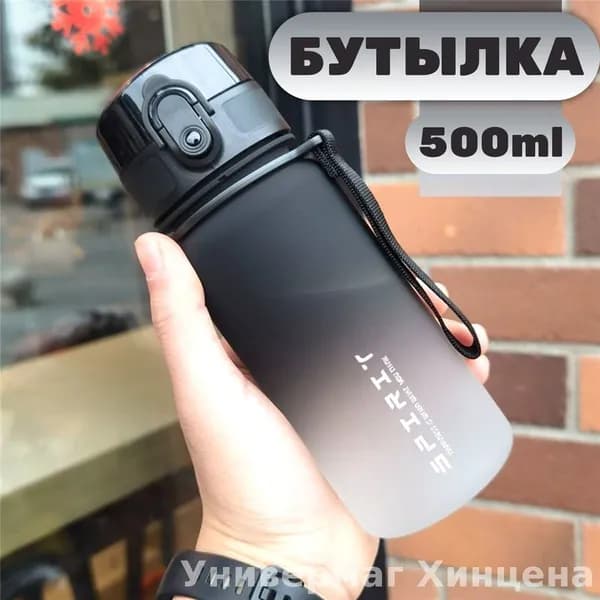 Шейкер спортивный, 500 мл