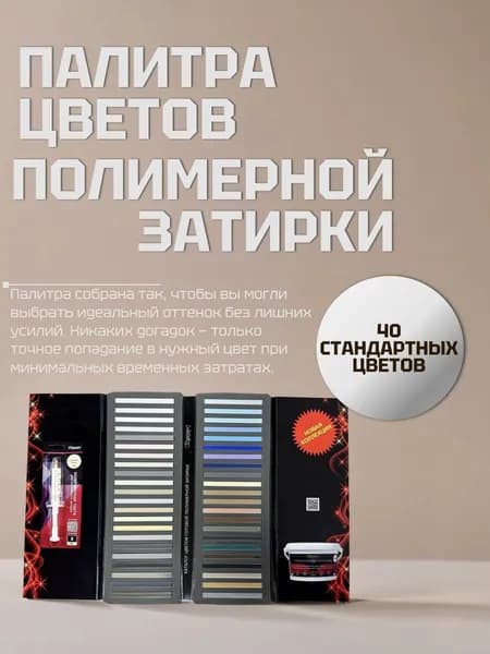 Каталог стандартных цветов полимерной затирки Диамант Star LVL 80