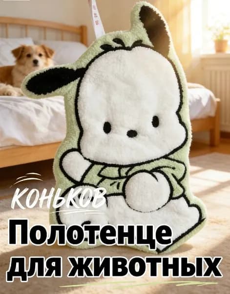 Полотенце для собак и кошек из микрофибры супервпитывающее