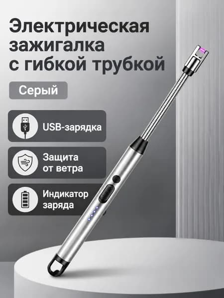 Электрический импульсный зажигатель с гибким шлангом для плиты и свечей: серый, полукруглый крючок, мягкая литий-полимерная батарея