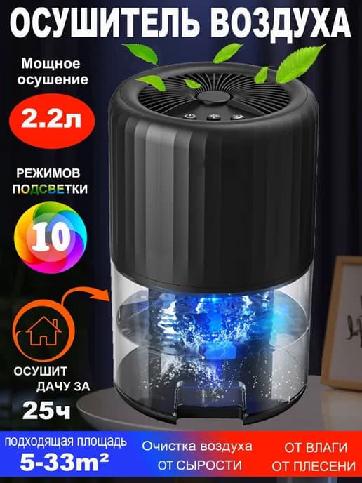 Осушитель воздуха для дома,осушитель воздуха для спален, ква