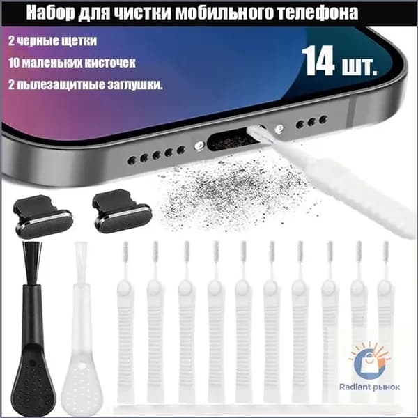 Универсальный набор для снятия и чистки пылезащитной заглушки порта зарядки мобильного телефона
