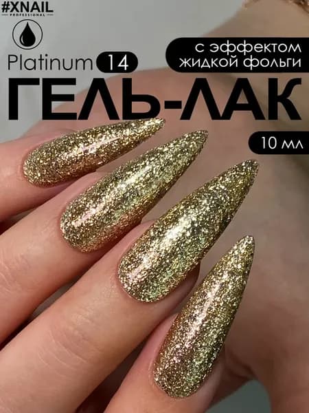 Гель лак для ногтей с блестками эффект жидкой фольги