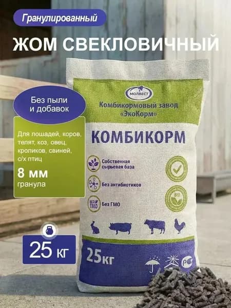 Жом свекловичный витаминная добавка для животных 25 кг