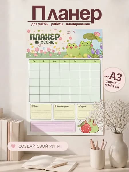 Планинг Недатированный A3, листов: 1