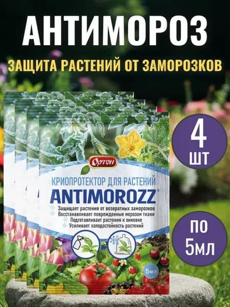 Антимороз для растений, защита от заморозков
