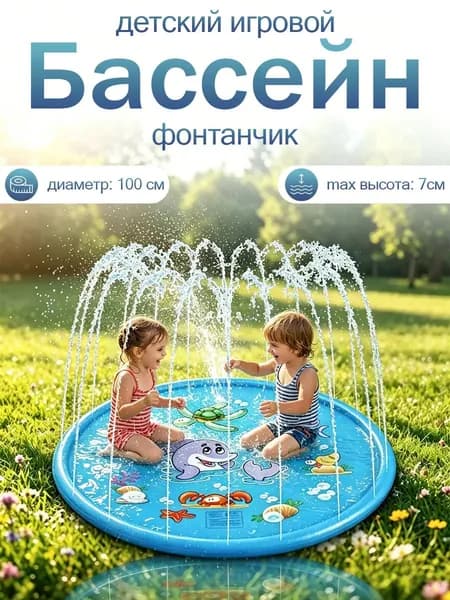 Охлаждающий надувной коврик-хлопушка круглый, безопасный водный игровой центр для новорожденных, подарок малышу