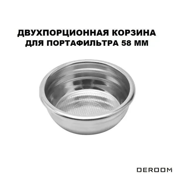 Фильтр корзина для холдера рожковой кофеварки 58 мм на 2 порции