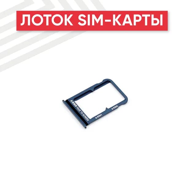 Лоток (держатель, контейнер, слот) SIM-карты для Xiaomi Mi 8 Pro, синий