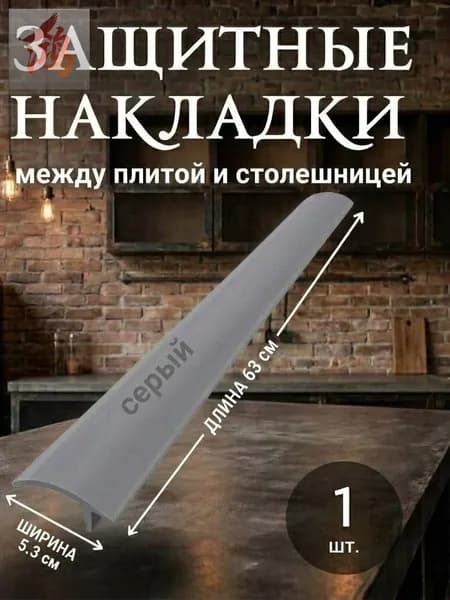 Аксессуар для плиты