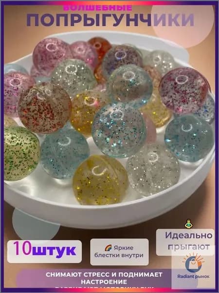 Попрыгунчик мяч