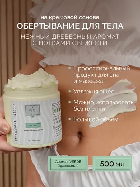 Обертывание verde древесный