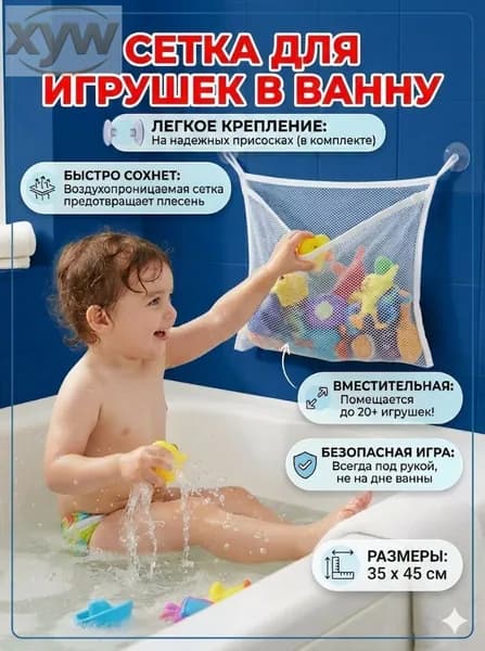 Сетка для хранения игрушек в ванной или детской на липучках присосках 43х35 см / Мешок стелаж органайзер , сумка для игрушек в песочницу в детскую / корзина для собак