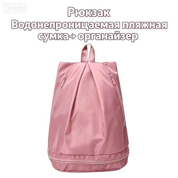 Рюкзак