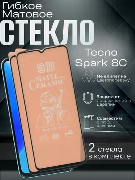 Защитное матовое гибкое стекло на Spark 8C