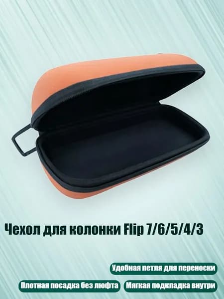 Чехол для колонки Flip 7/6/5/4/3, Апельсиновый цвет