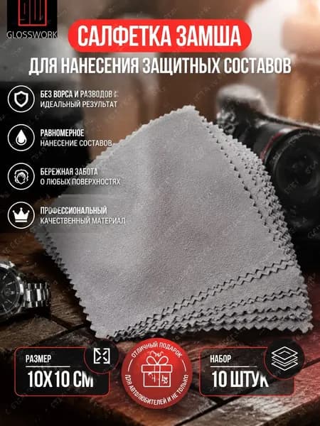 Салфетка автомобильная, 10 шт.