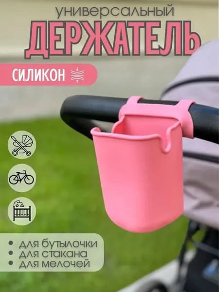 Силиконовый держатель для бутылочки, розовый