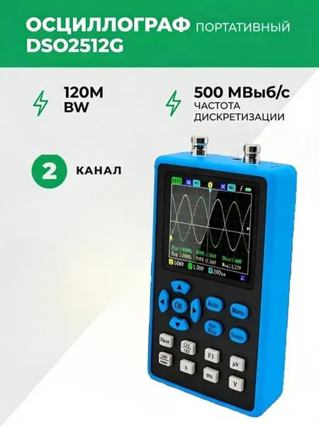 Осциллограф портативный DSO2512G (2 канал)