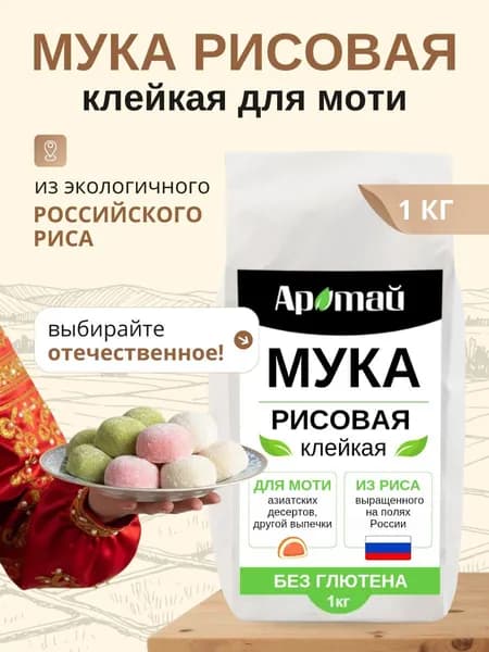 Рисовая мука клейкая (мочико) 1кг