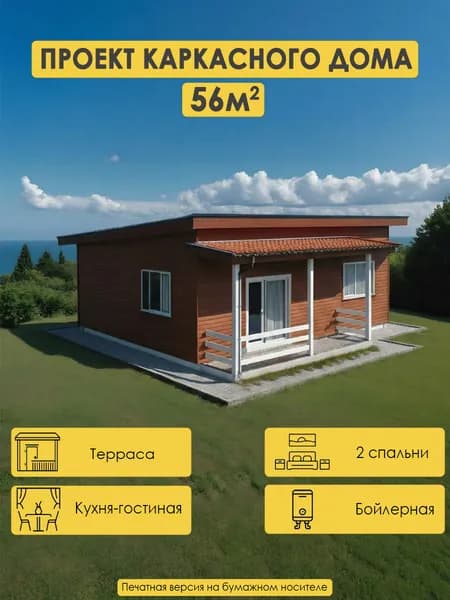 Проект одноэтажного каркасного дома 45м2 с 2 спальнями и террасой