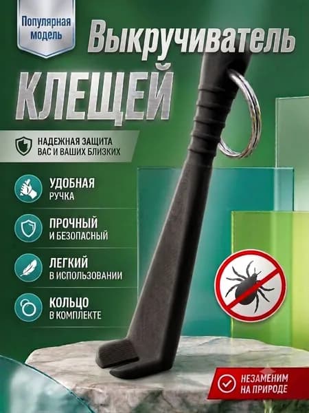 Удалитель клещей, устройство для удаления клещей, черный