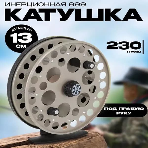 Grand House Катушка, диаметр катушки: 130 мм